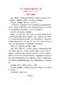 2013年湖南高考满分作文8篇