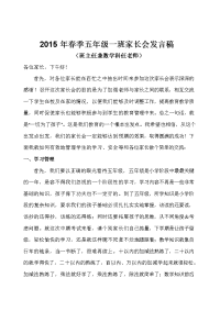 2015年春季家长会发言稿
