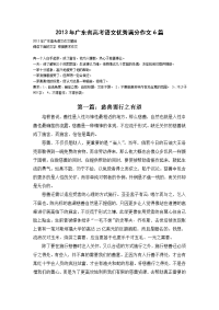 2013年广东省高考语文优秀满分作文6篇