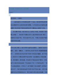 二年级第一学期期中家长会发言稿