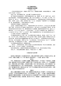 2011江苏苏州中考满分作文(6篇)(1)