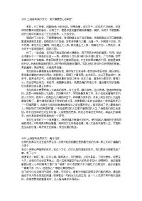 2005上海高考满分作文及作文指导