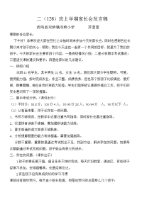 二上家长会发言稿