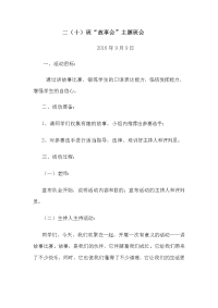 二（10）班故事会主题班会方案