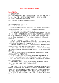 2011年高考语文复习备考资料 作文指导之近年满分作文例析