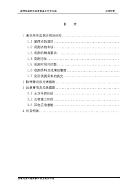 桩基工程、支护桩工程应急预案