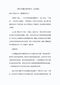 2003年山东高考满分作文及评析