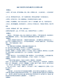 2005年高考作文备考_满分作文文采段20例