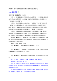 2012年中考思想品德试题分类汇编法律部分