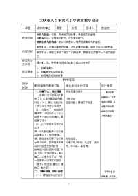 《诚实故事会》教学设计