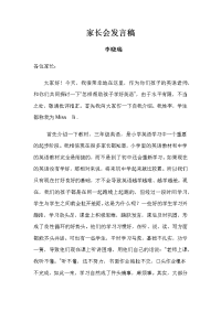 三二、三三英语教师家长会发言稿