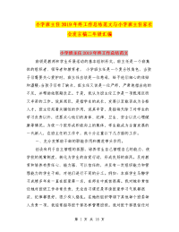 小学班主任2019年终工作总结范文与小学班主任家长会发言稿二年级汇编