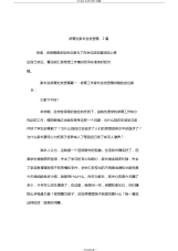 德育处家长会发言稿2篇