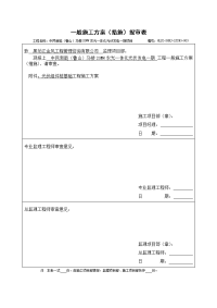 HLS2-SHDJ-SJSB3-003光伏发电站桩基施工方案