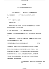 2017年园长家长会发言稿优秀范例