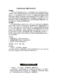 大班绘本活动Word文档(2)