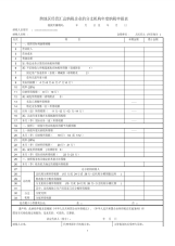 跨地区经营汇总纳税企业的分支机构年度纳税申报表及填报说明