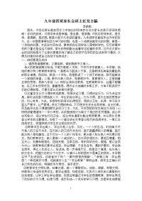 9.4家长会发言稿