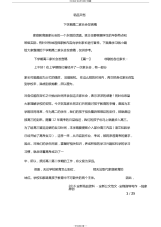 下学期高二家长会发言稿