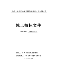 委大院周边东湖公园部分堤岸改造加固工程