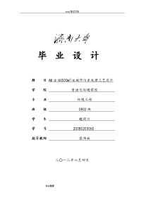 AB法60000m3d城市污水处理工艺的设计说明书