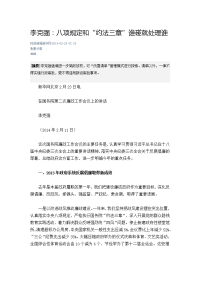 李克强八项规定和“约法三章”谁碰就处理谁