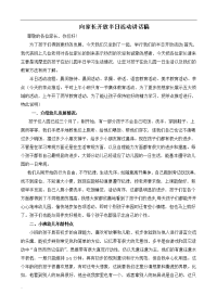 幼稚园家长会发言稿精品