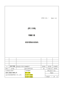 消防验收规范1