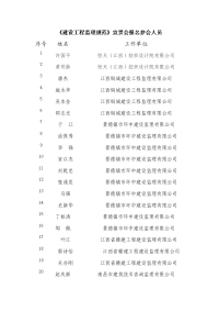 《建设工程监理规范》宣贯会报名参会人员