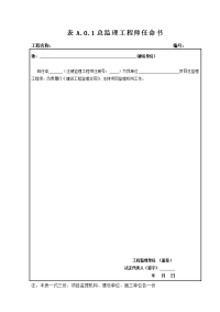 最新版2013版监理规范表 (1)