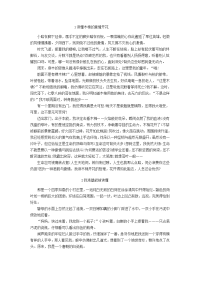 2016聊城中考满分作文