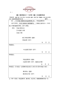 2014武汉新版建设工程监理规范基本表式BC表