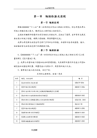 农村安全饮水工程施工组织设计方案全集