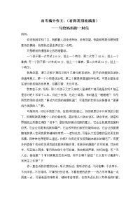 高考满分作文：（看得我泪流满面）