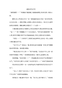 中考满分作文：成长的记忆