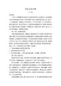 三一班家长会发言稿