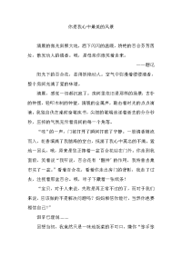 漳州市中考满分作文-你是我心中最美的风景