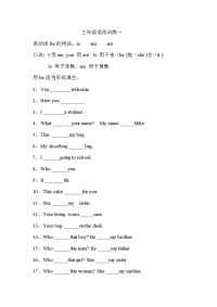 小学三年级英语语法训练一