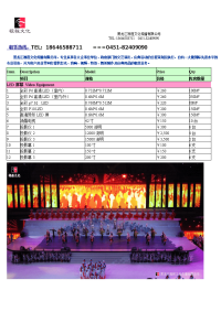 哈尔滨LED屏租赁报价单