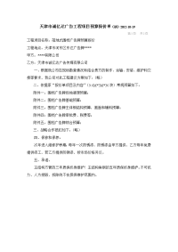 围档预算报价单.doc