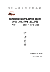 石嘴山市中考满分作文-征文比赛活动总结