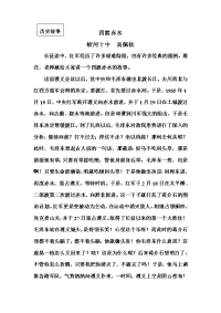 历史故事：四渡赤水 microsoft word 文档