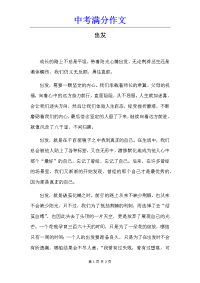 中考满分作文----《出发》