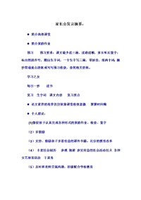 家长会发言摘要
