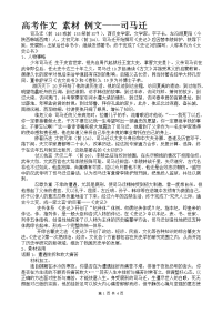 10.2高考满分作文经典素材[司马迁篇]