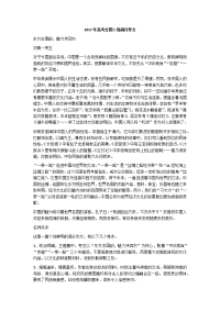 2017年高考全国1卷满分作文