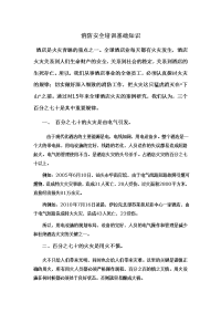 六盘水市中考满分作文-消防安全培训资料