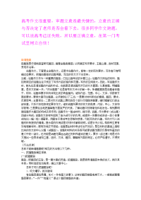高考2012满分作文审题宝典()
