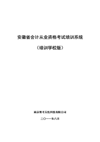 安徽省会计从业资格考试培训系统报价单(培训学校版)