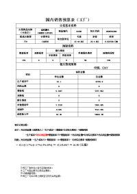 国内销售预算表